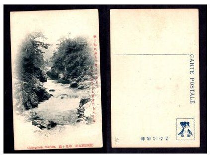 SHIOBARA. Chigogafuchi.