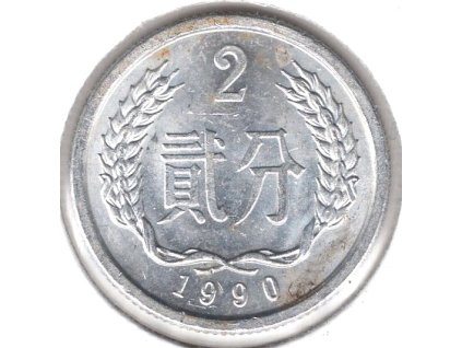 ČÍNA. 2 fen 1990.