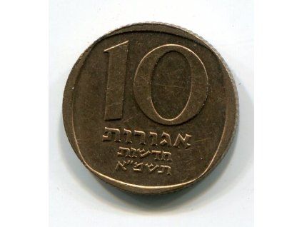 ISRAEL. 10 agorot 1981.