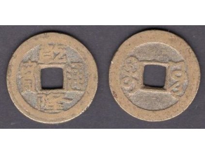 1736 - 1795. Císař Kao Tsung. Ministerstvo financí. Cash. KM-390-1