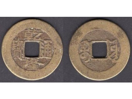 1736 - 1795. Císař Kao Tsung. Ministerstvo financí. Cash. KM-390-1