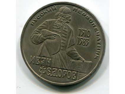 SSSR. 1 rubl 1983. Ivan Fedorov.