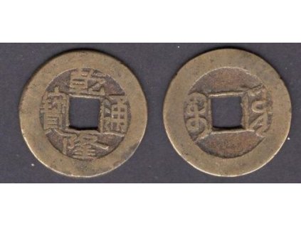 1736 - 1795. Císař Kao Tsung. Ministerstvo financí. Cash. KM-390-1