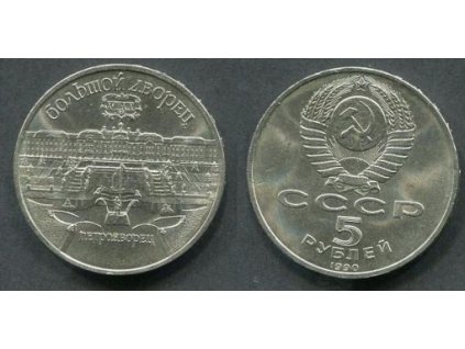 SSSR. 5 rublů 1990. Petrohrad. Zimní palác.