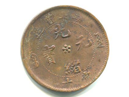 1875 - 1908. Císař Te Tsung. Provincie Hupeh. 10 cash (1902-1905). Y-120a.4