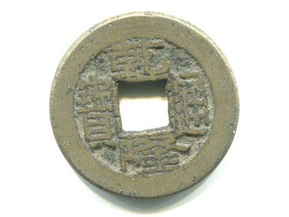 1736 - 1795. Císař Kao Tsung. Ministerstvo financí. Cash. Hartill: 22.223.