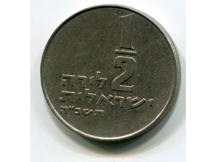 ISRAEL. 1/2 lirah 1975.