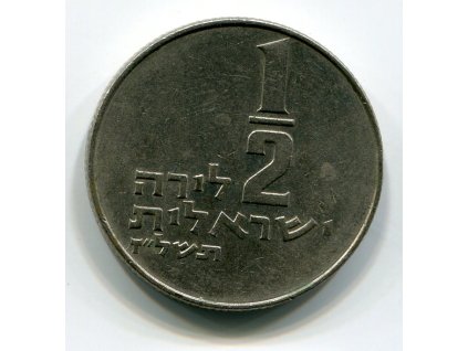 ISRAEL. 1/2 lirah 1978.