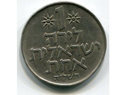 ISRAEL. 1 lirah 1975.