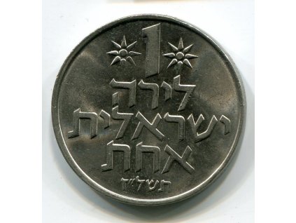 ISRAEL. 1 lirah 1977.