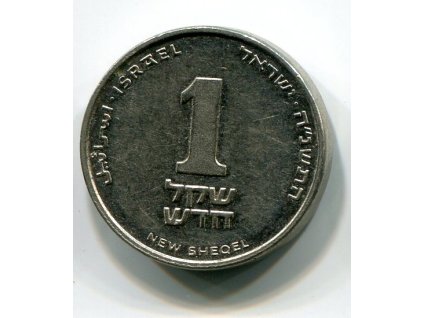 ISRAEL. 1 shegel 1995.