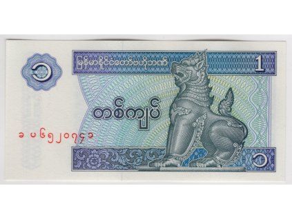 MYANMAR. 1 kyat 1996. Pi.69.