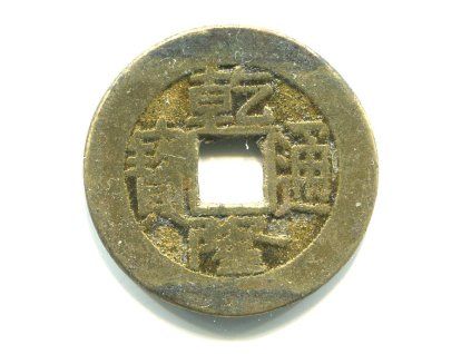 1736 - 1795. Císař Kao Tsung. Ministerstvo financí. Cash. Hartill: 22.204