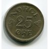 NORSKO. 25 öre 1956. KM-401