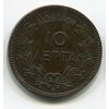ŘECKO. 10 lepta 1878. KM-55