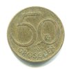 RAKOUSKO. 50 groschen 1956.