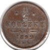 RUSKO. 1/2 kopějky 1899/CПБ.
