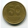 UKRAJINA. 50 kopijok 1992.