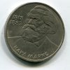 SSSR. 1 rubl 1983. Marx.