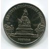 SSSR. 5 rublů 1988. Novgorod. Památník Tisíciletí Ruska. b.k.