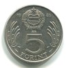 MAĎARSKO. 5 forint 1985.