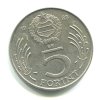 MAĎARSKO. 5 forint 1989.
