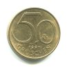 RAKOUSKO. 50 Groschen 1991.
