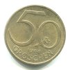 RAKOUSKO. 50 Groschen 1988.