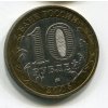 RUSKO. 10 rublej 2005. Velká vlastenecká válka 1941-1945.