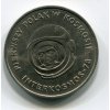 POLSKO. 20 złotych 1978. První Polák v kosmu.