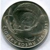 ČESKOSLOVENSKO. 100 Kčs 1981. Člověk v kosmu.