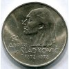 ČESKOSLOVENSKO. 20 Kčs 1972. Sládkovič. Ag.