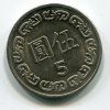 TAIWAN. 5 dollars 1981/70. Y-552