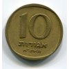 ISRAEL. 10 agorot 1961.