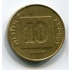 ISRAEL. 10 agorot 1986.