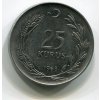TURECKO. 25 kurus 1968. KM-892.3
