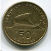 ŘECKO. 50 drachmes 1988.