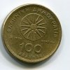 ŘECKO. 100 drachmes 1992. KM-159