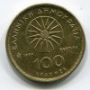 ŘECKO. 100 drachmes 1994.