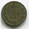 ŘECKO. 20 lepta 1895.