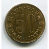 JUGOSLÁVIE. 50 para 1978.