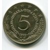 JUGOSLÁVIE. 5 dinara 1972.