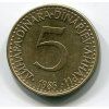 JUGOSLÁVIE. 5 dinara 1986.