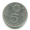 MAĎARSKO. 5 forint 1980.