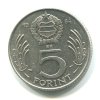 MAĎARSKO. 5 forint 1984.