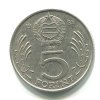 MAĎARSKO. 5 forint 1985.